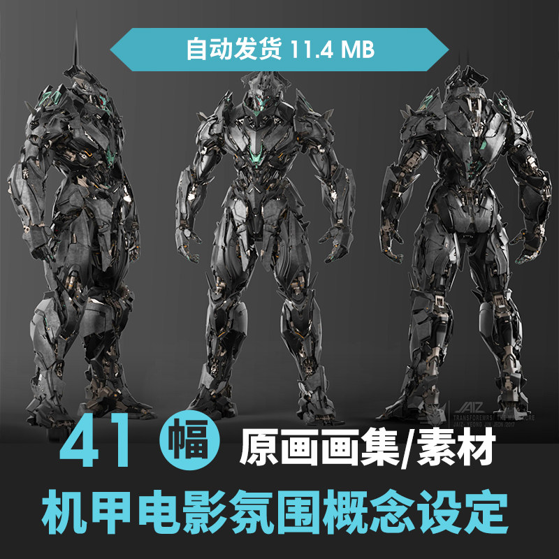 机甲机器人机械生物原画概念设定图片金刚cg游戏插画参考素材变形