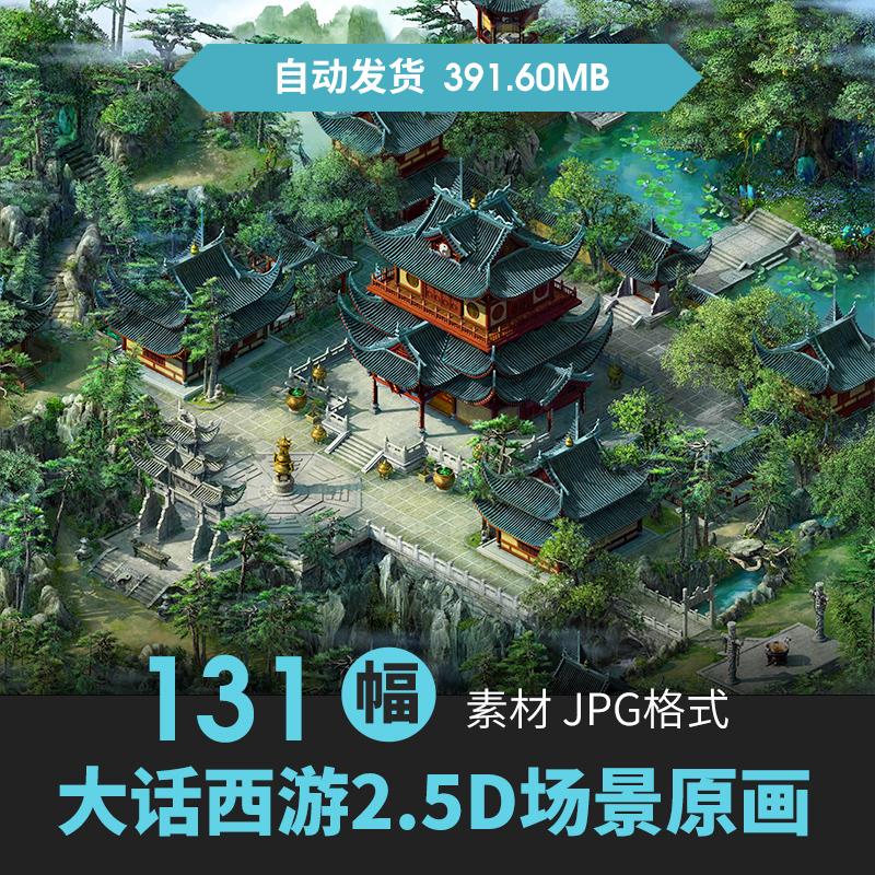 2.5D中国古风游戏概念场景氛围背景设定CG原插画动漫美术设计素材