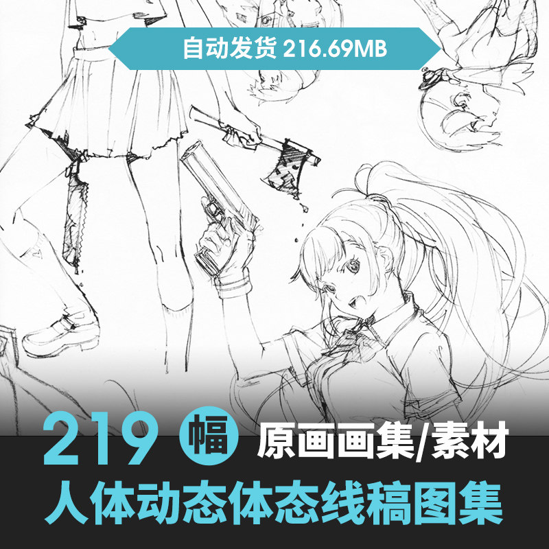 人物动态速写设计线稿手稿人体运动姿态日式漫画绘集临摹参考素材