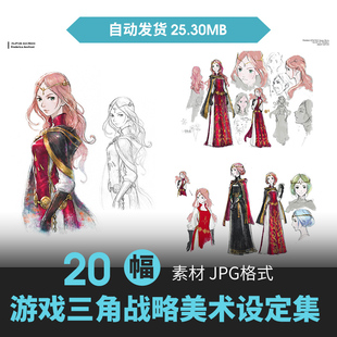 三角战略TRIANGLE STRATEGY设定集人物插画游戏草线稿三视图素材