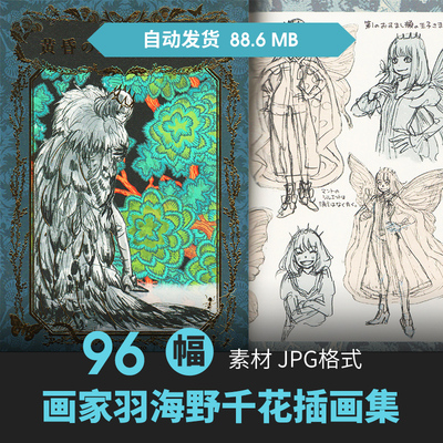 羽海野千花Fate/Grand Order黄昏の王国设定集CG插画美术线稿素材