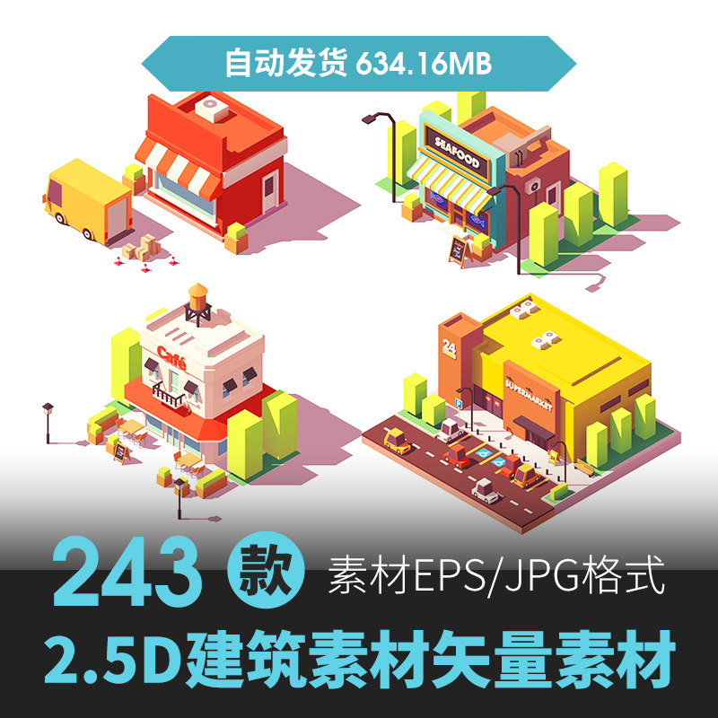 2.5d立体等距建筑场景方块元素图案房屋ui创意装饰卡通ai矢量素材