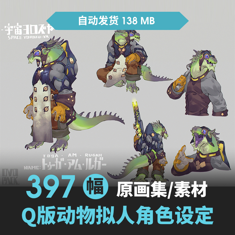 日式风 可爱卡通动漫q版动物拟人角色原画设定 绘画参考素材