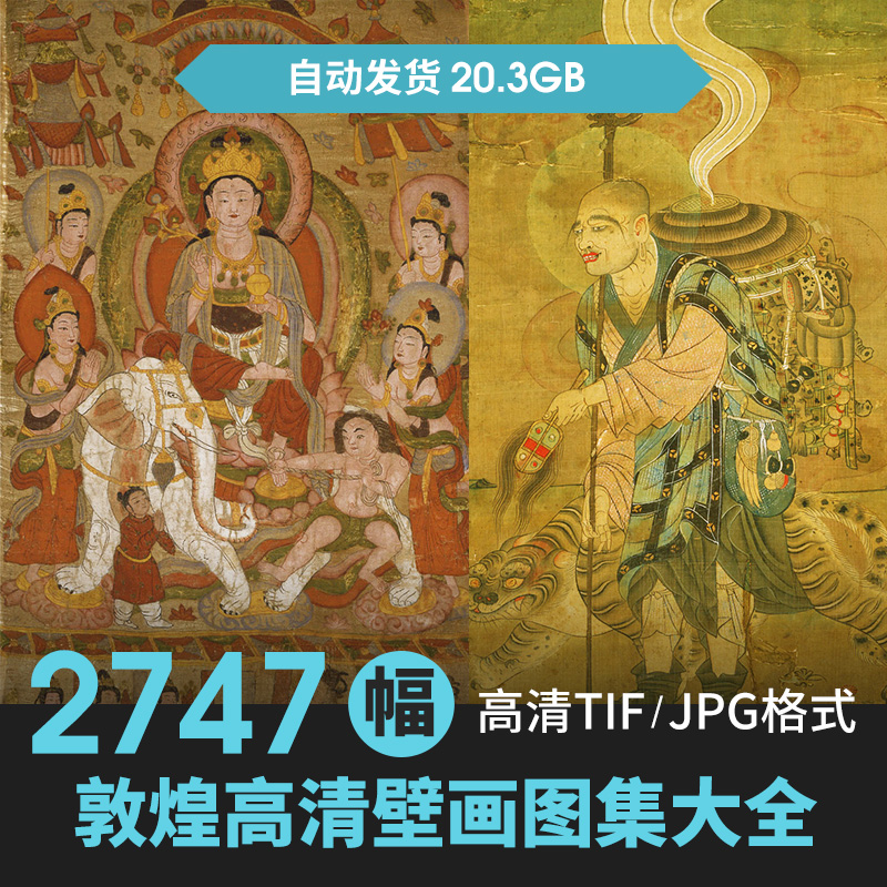 敦煌壁画线描飞天高清图电子画册作品集仕女莫高石窟佛像临摹素材