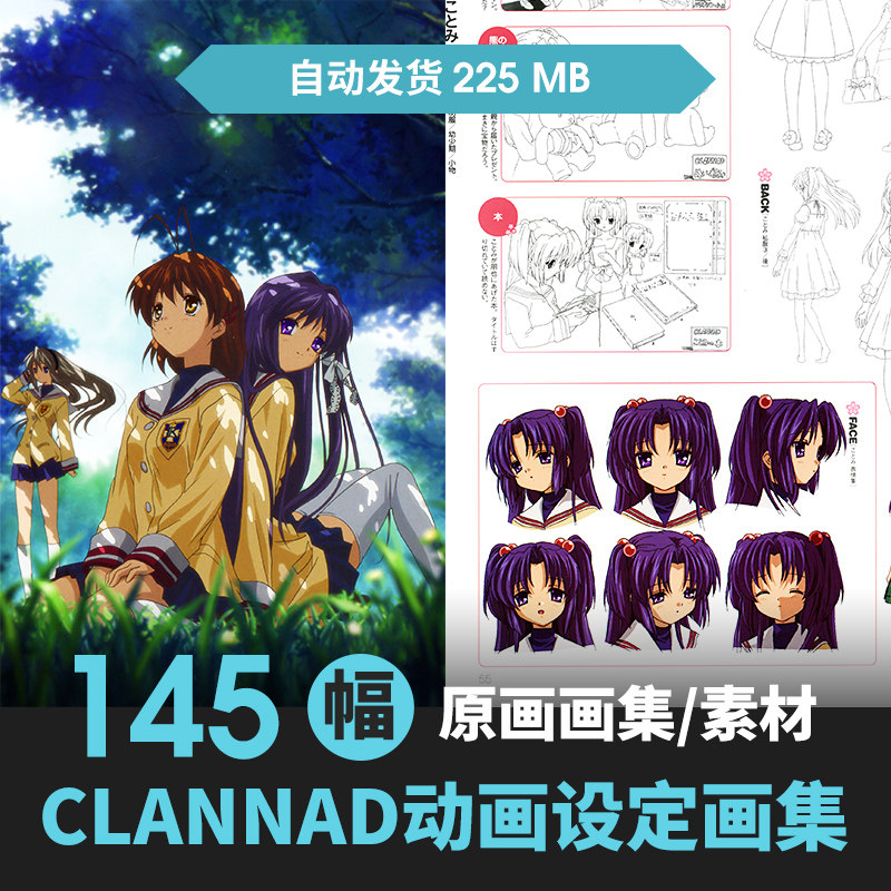 京阿尼clannad动画公式设定画集分镜原画动漫线稿角色设定集素材