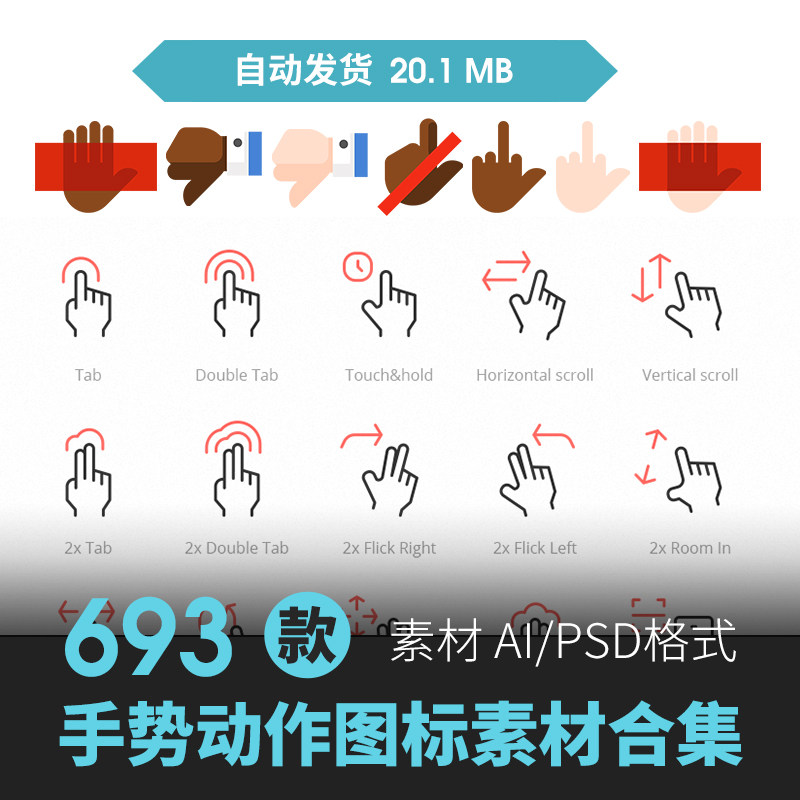 手势操作动作移动触摸手指滑动操作手机交互ai矢量/psd设计素材