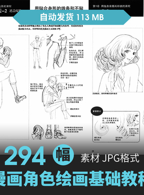 角色绘画技法CG原插漫画设定上色步骤教程素描临摹手绘美术素材