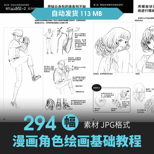 角色绘画技法CG原插漫画设定上色步骤教程素描临摹手绘美术素材