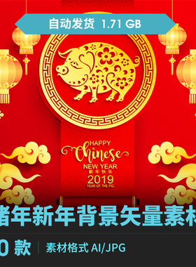70款2019猪年新年背景舞台元旦促销素材