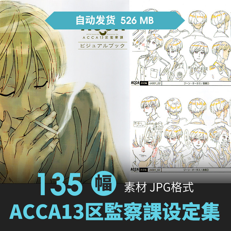 acca13区监察课设定集人物cg原插画动漫游戏手绘线草稿三视图素材