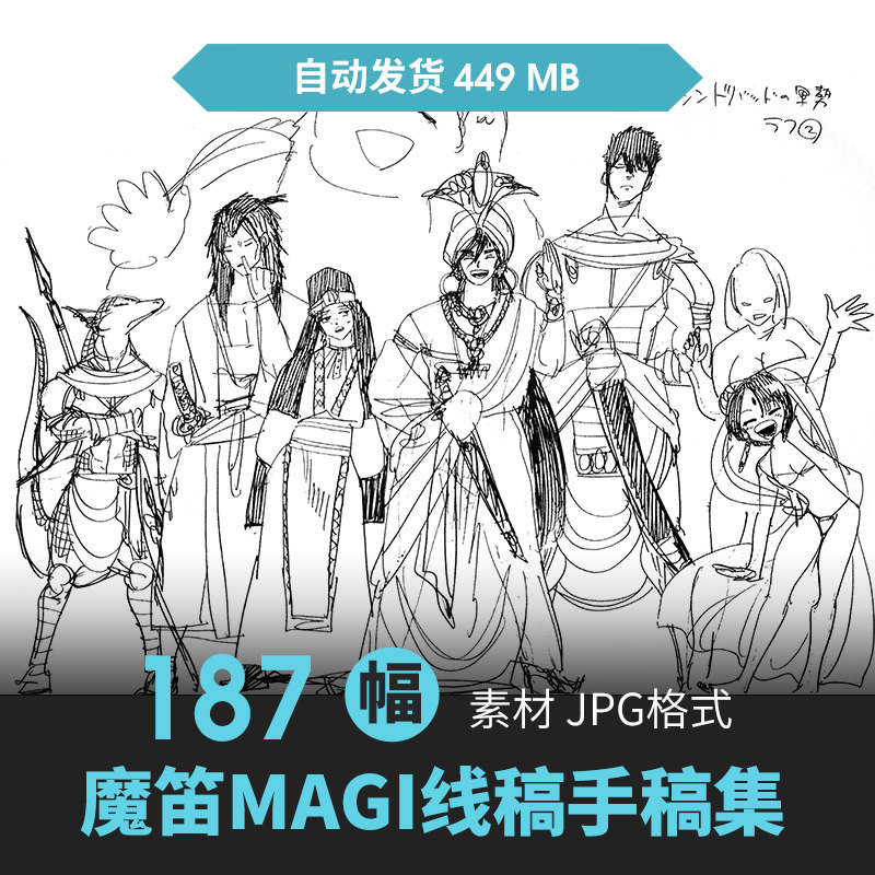 魔笛magi草图人物设定集cg原画插画册动漫游戏手绘线稿三视图素材