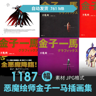 金子一马万魔殿上下KANEKO KAZUMA插画集怪物人物CG原画动漫素材