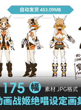 战姬绝唱Symphogear人物设定集CG原画插动漫手绘线稿三视图素材