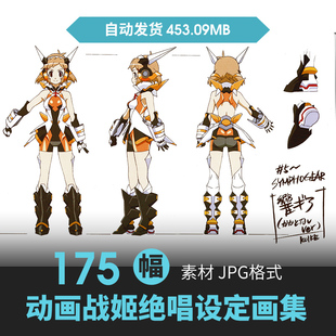 战姬绝唱Symphogear人物设定集CG原画插动漫手绘线稿三视图素材