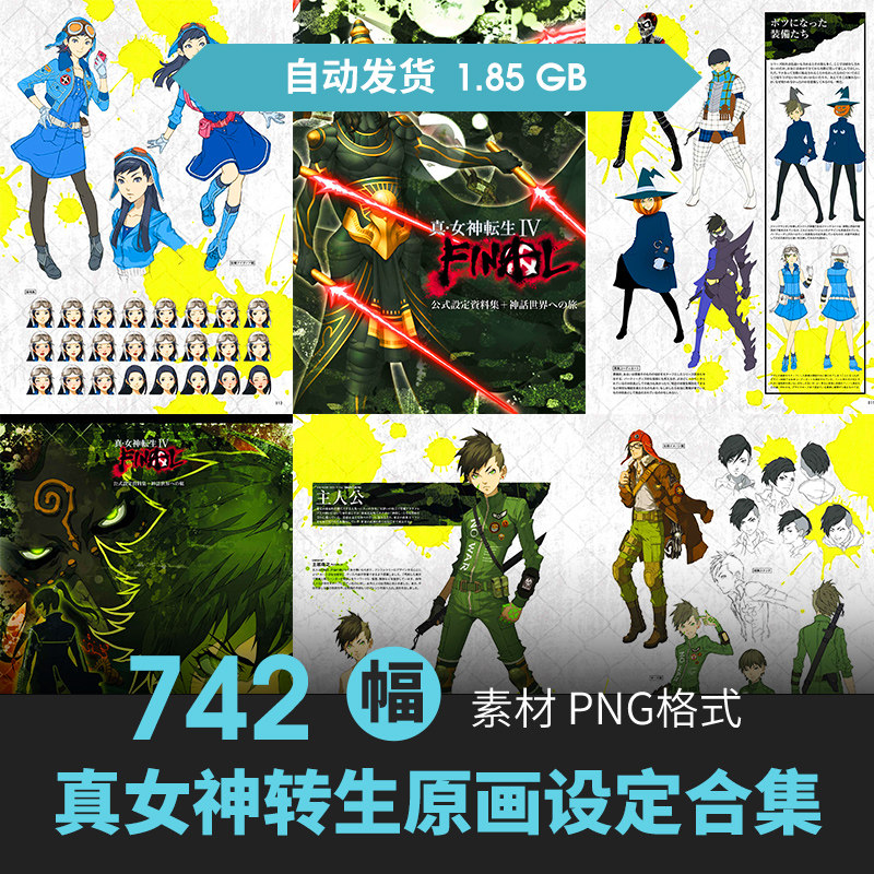 真女神转生设定攻略集人物立绘场景CG原插画游戏动漫美术线稿素材