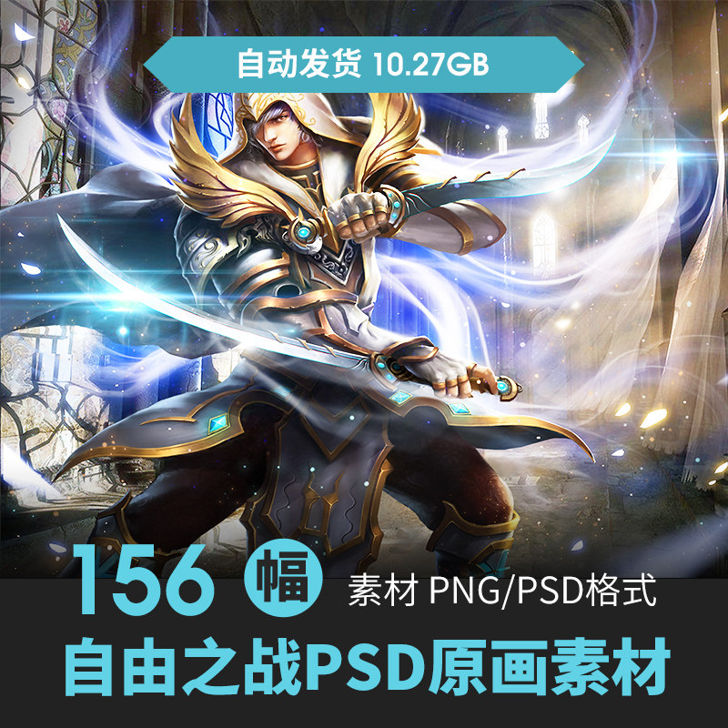 自由之战人物怪物场景背景概念设定原画游戏美术png/psd分层素材