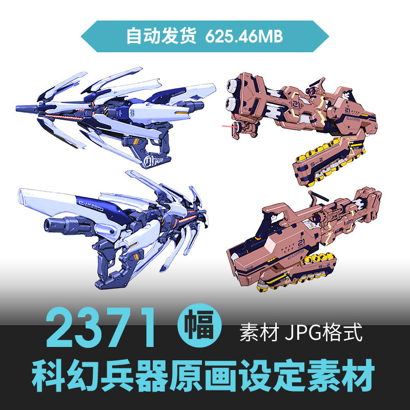 科幻武器枪械兵器装备概念设定赛博朋克CG原插画游戏动漫美术素材