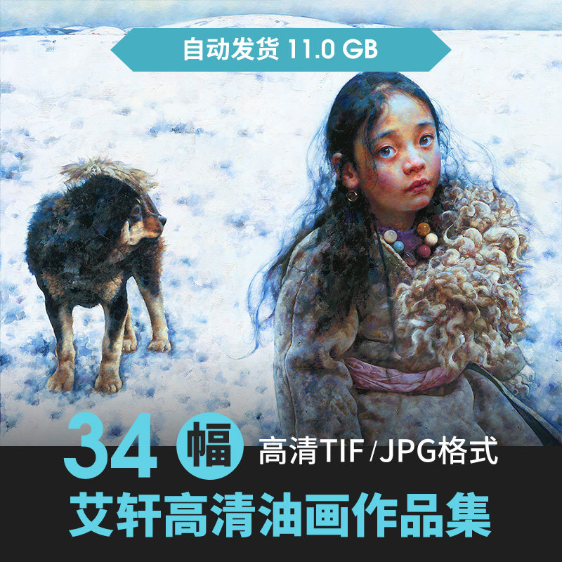 艾轩油画素描图片素材临摹喷绘海报背景设计PS装饰画抽象高清图