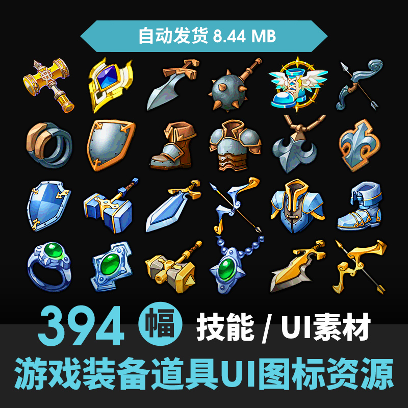 游戏装备 武器 衣服 护甲 物品 道具 图标 UI ICON 界面 美术素材