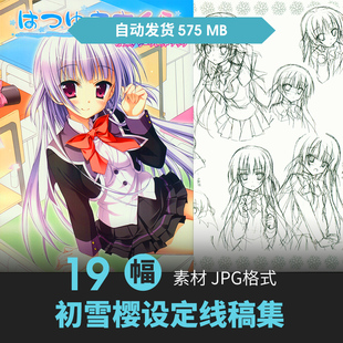 初雪樱人物设定集CG原画插画册少女动漫游戏手绘线稿高清美术素材