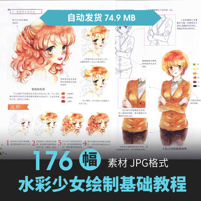 水彩少女角色绘画CG原插漫画设定上色教程手绘素描临摹美术素材