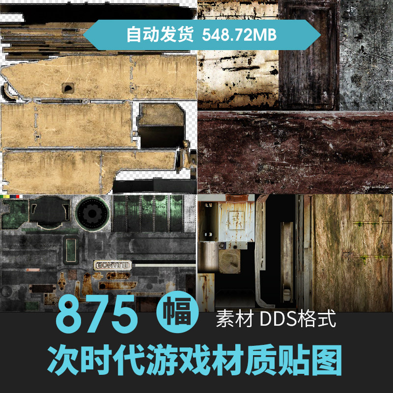 次世代游戏场景贴图原画美术素材地面地表墙壁戈壁草地砖山石建筑