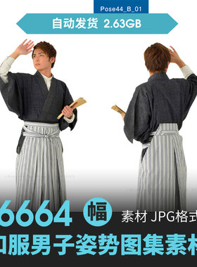 日本和服男性人物服饰动作多角度素描速写照片临摹参考绘画素材