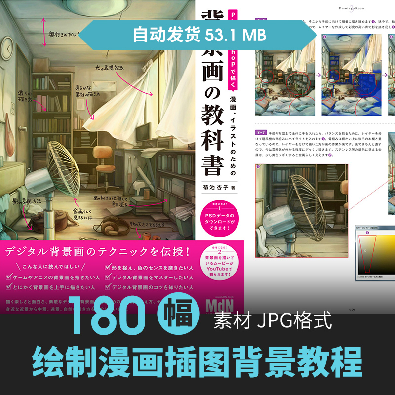 人物场景建筑室内外背景绘画法透视构图游戏原插漫画教程设定素材