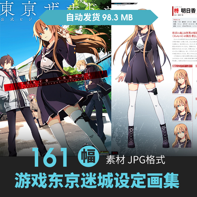 东京迷城设定集人物场景CG原插画册游戏动漫手绘线稿美术参考素材