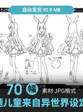 问题儿童都来自异世界人物设定集CG原画插动漫手绘线稿三视图素材