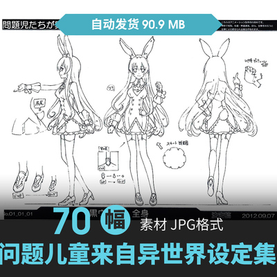 问题儿童都来自异世界人物设定集CG原画插动漫手绘线稿三视图素材