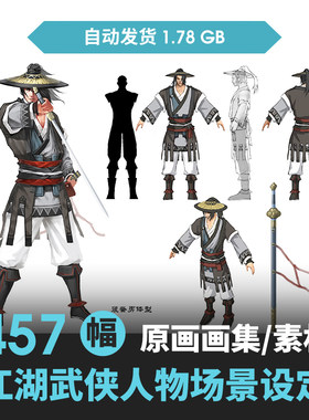 中国风武侠仙侠人物角色原画概念设定图集CG游戏美术手绘素材资料