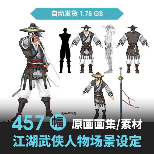 中国风武侠仙侠人物角色原画概念设定图集CG游戏美术手绘素材资料