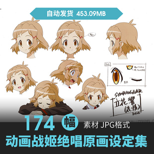 战姬绝唱Symphogear设定集人物CG原插画册游戏动漫线稿三视图素材