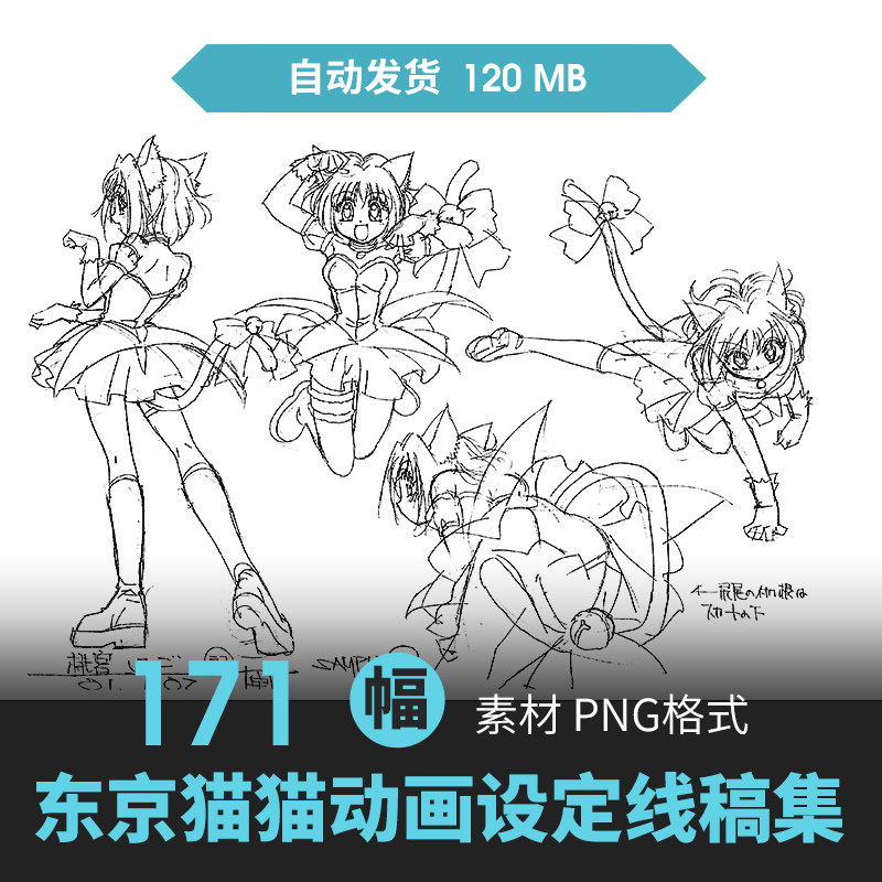 东京猫猫设定集人物角色cg原插画册动漫游戏手绘线草稿三视图素材