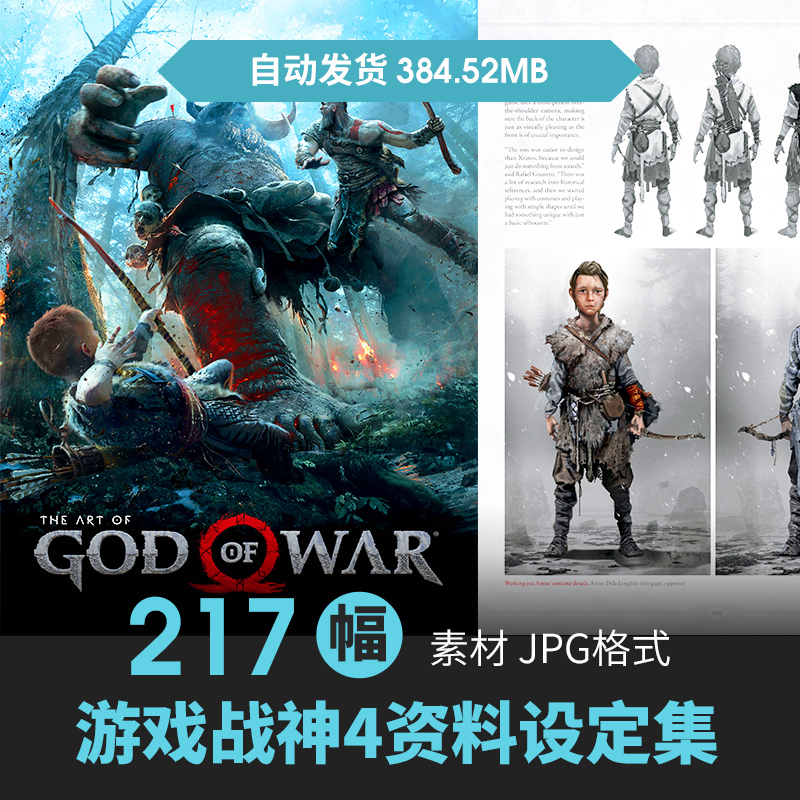 战神4设定集人物场景CG原插画游戏动漫手绘线稿美术概念参考素材