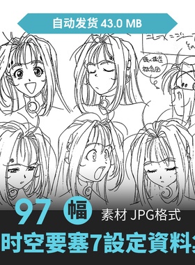 Macross超时空要塞7人物设定CG原画插画动漫游戏手绘线稿美术素材