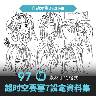 Macross超时空要塞7人物设定CG原画插画动漫游戏手绘线稿美术素材