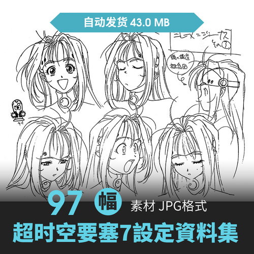 Macross超时空要塞7人物设定CG原画插画动漫游戏手绘线稿美术素材