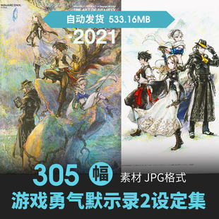 吉田明彦勇气默示录2设定集人物场景CG原插画册游戏美术草图素材