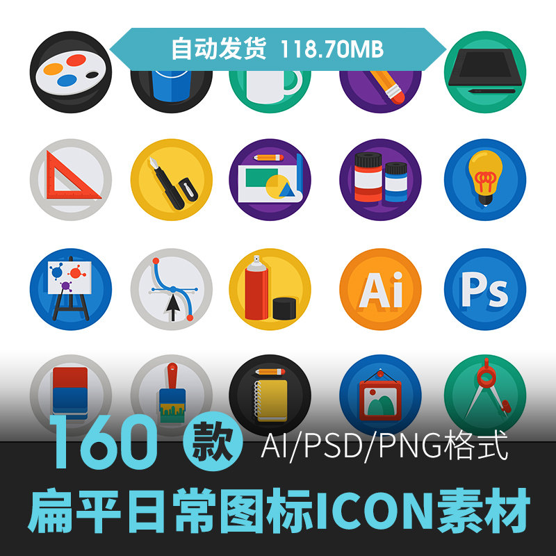 彩色icon手机线性小图标ui素材ai矢量图psd设计源文件app菜单分类