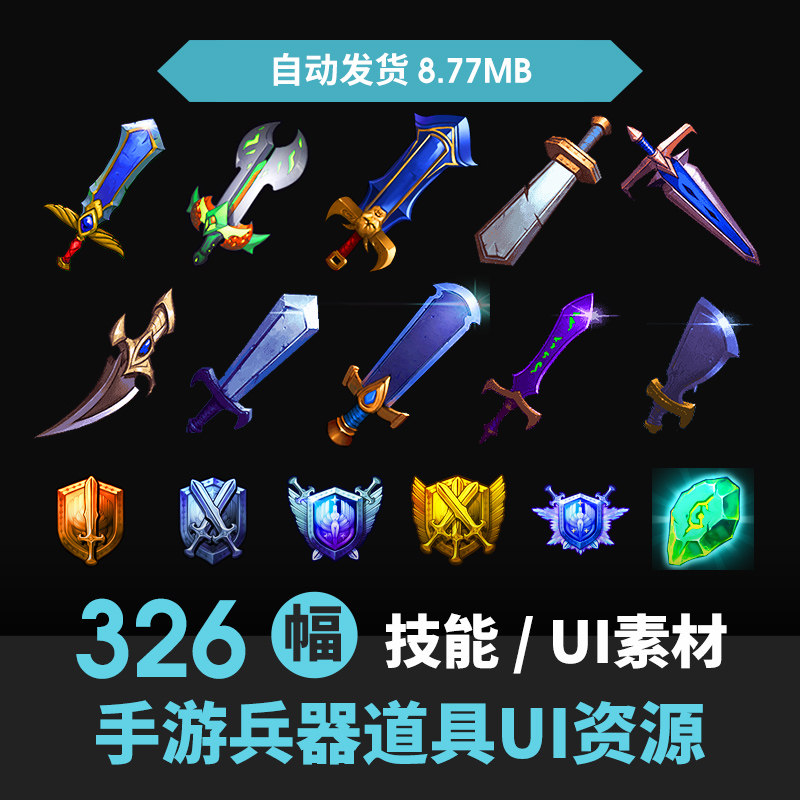日韩Q版游戏 手游 装备 物品 道具 武器 icon图标 美术素材资源