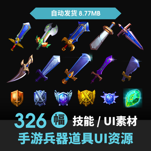 日韩Q版游戏 手游 装备 物品 道具 武器 icon图标 美术素材资源