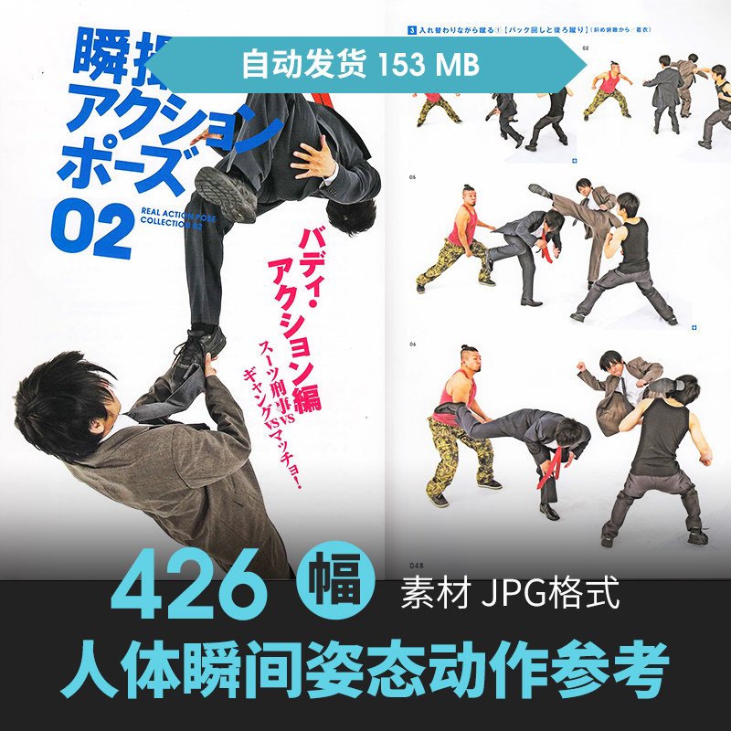 瞬摄动作类pose3篇人体姿态动作格斗手势结构速写参考绘画图素材