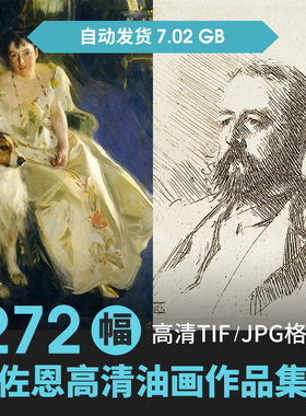 佐恩高清人物肖像油画素描图片临摹素材资料装饰画芯喷绘大图库PS