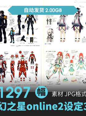 梦幻之星2设定集机械机甲人物场景原插画游戏手绘线稿三视图素材