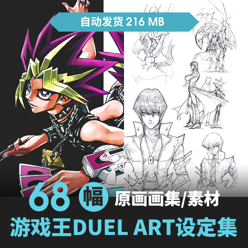游戏王DUEL ART设定集原画绘集线稿集美术参考图片人物册资料素材