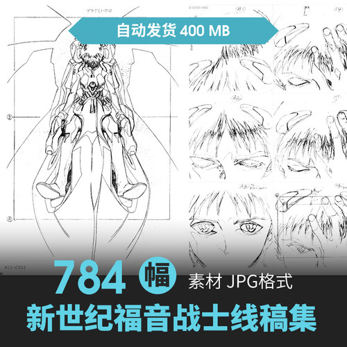 EVA新世纪福音战士设定集CG原画插画册动漫游戏手绘线稿美术素材