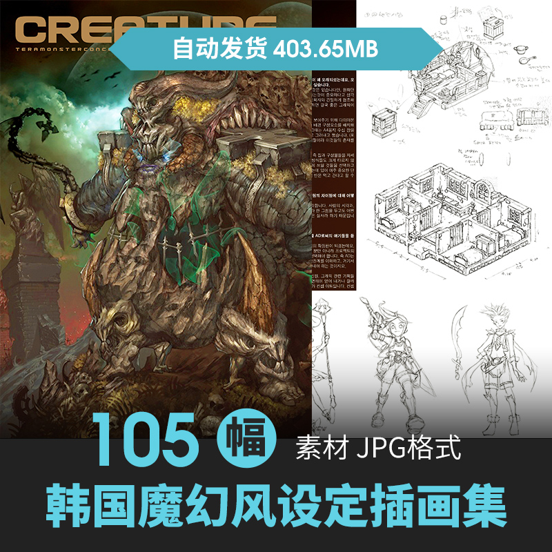 魔幻游戏Creature设定怪物角色生物场景原画动漫手绘线稿参考素材