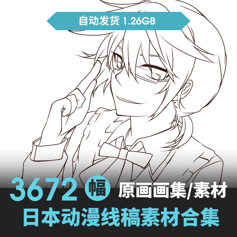 sai日系动漫线稿 临摹图手绘勾线上色ps新手板绘插画填色练习素材